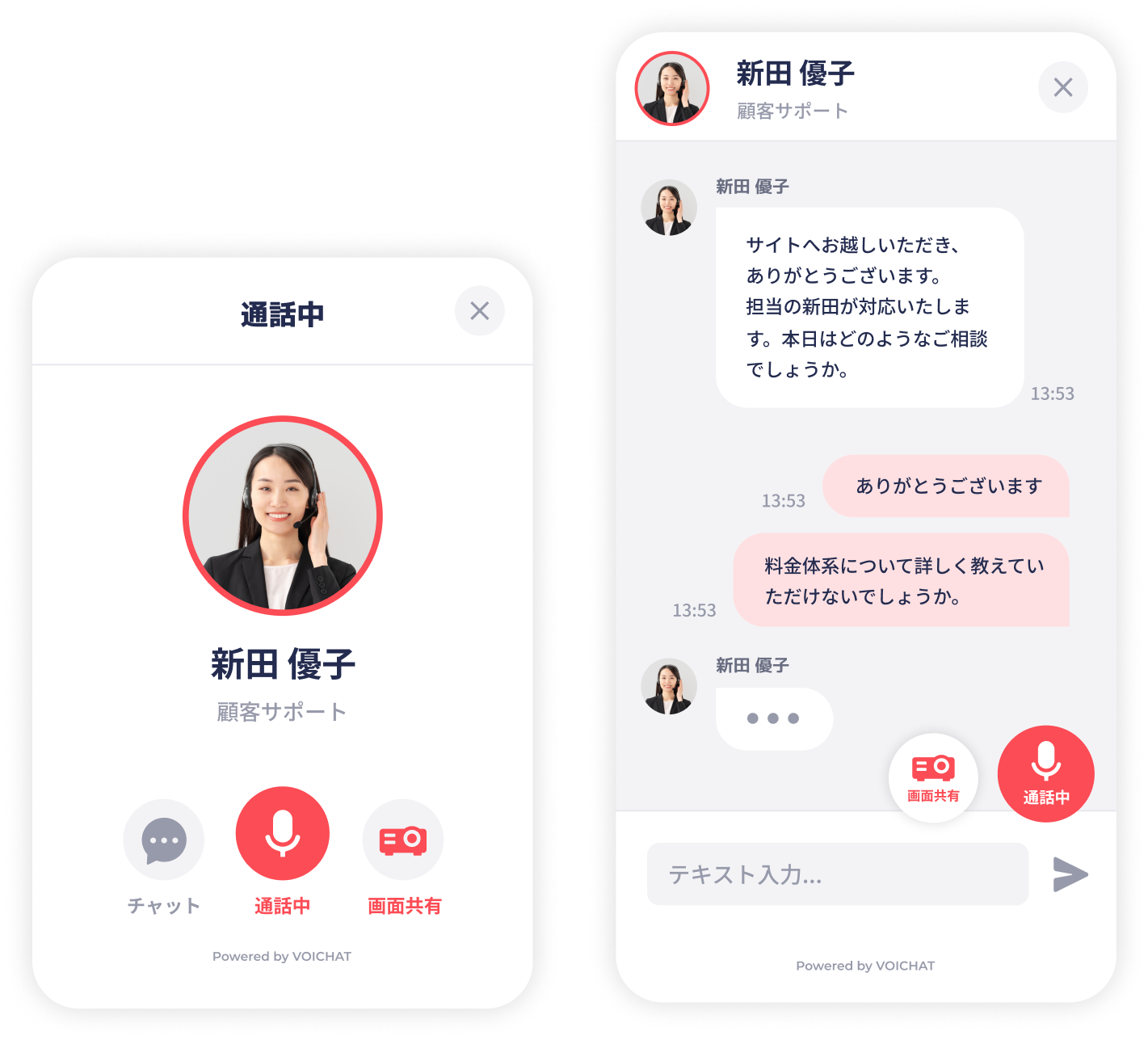 音声、テキスト、画面共有で意思疎通がスムーズ